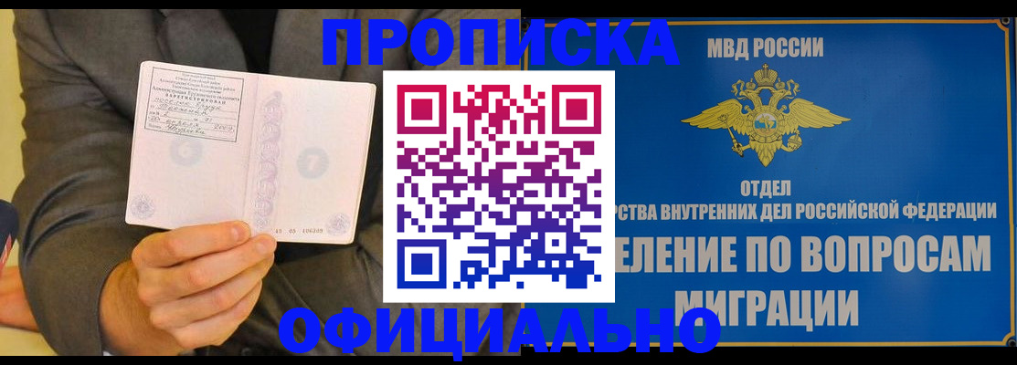 временная прописка в Сургуте