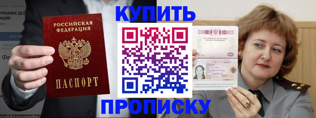 прописка в Сургуте
