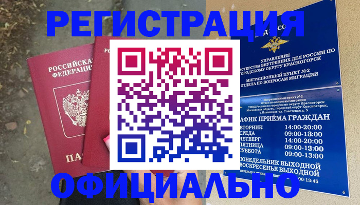 временная регистрация гарантия в Сургуте