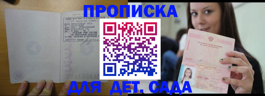 прописка гарантия в Сургуте
